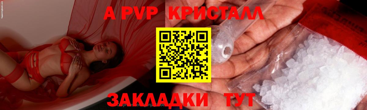 Биробиджан  A PVP крисы CK  Alfa_PVP VHQ  А ПВП кристаллы  Вход с VPN 