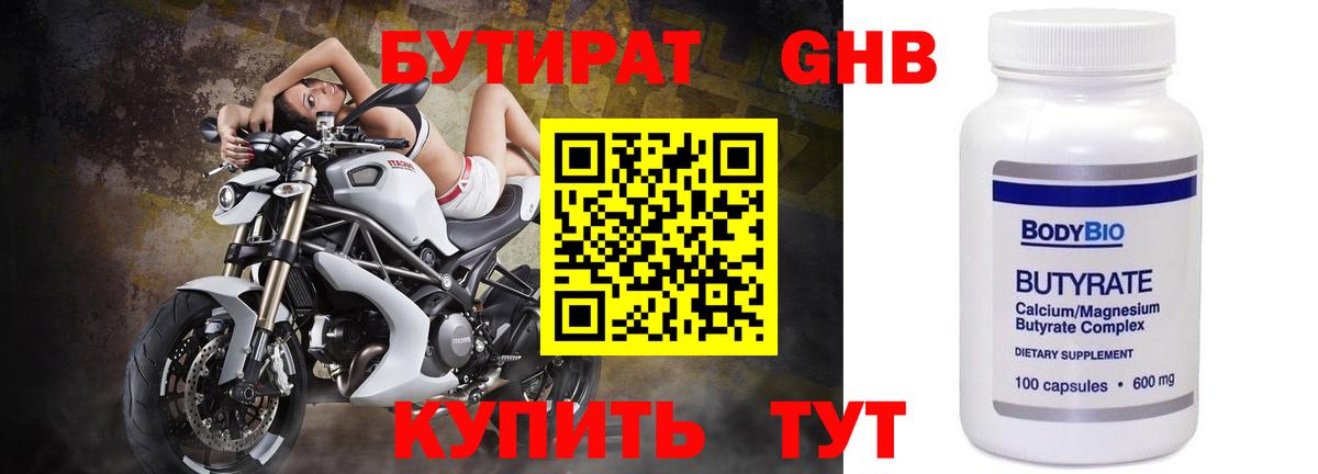 БУТИРАТ 99% Биробиджан