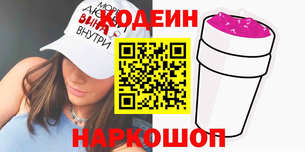 Кодеиновый сироп Lean напиток Lean (лин) Биробиджан