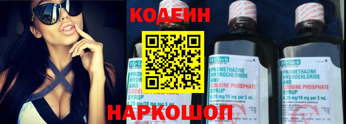 Биробиджан  Кодеин напиток Lean (лин)  Вход с VPN 