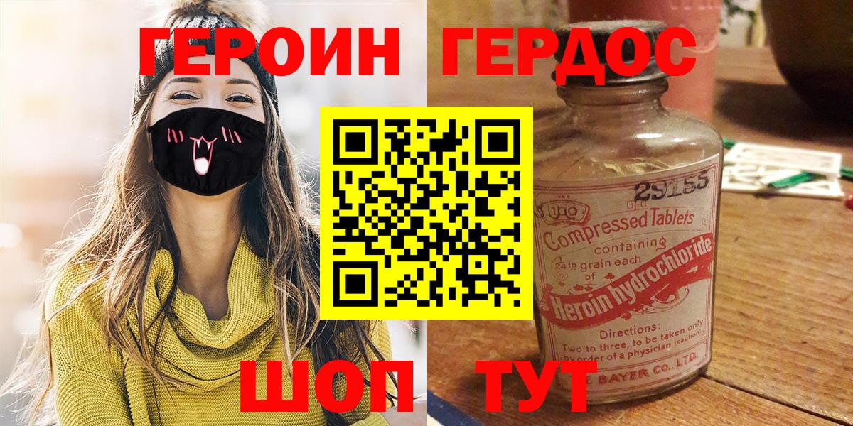 Биробиджан  ГЕРОИН афганец  Вход с VPN 