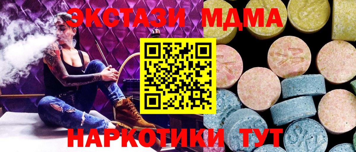 Биробиджан  MDMA Molly  Вход с VPN  МДМА  MDMA crystal 