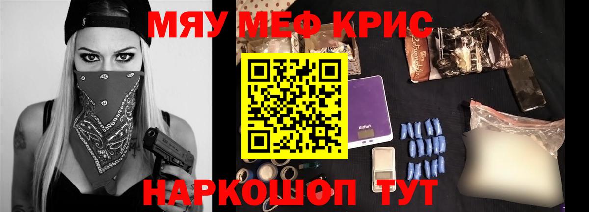 МЕФ кристаллы Биробиджан