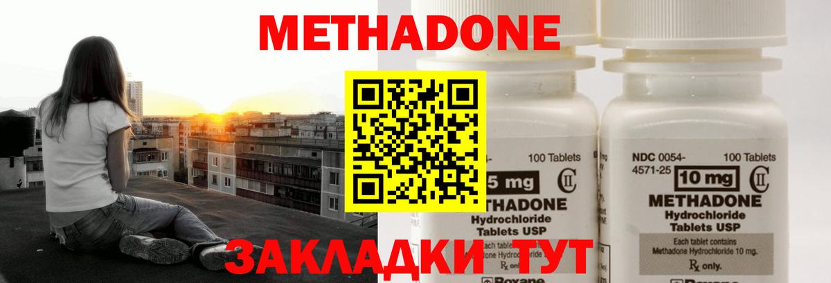 Биробиджан  Метадон кристалл  Метадон кристалл  Вход с VPN 